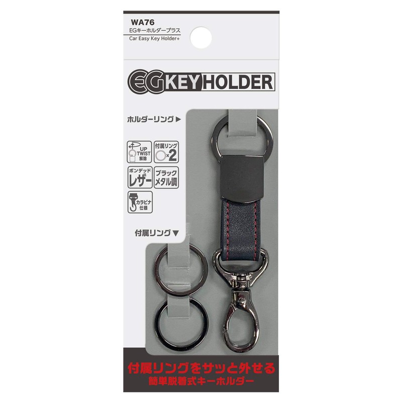 Seiwa WA76 Car Key Holder, Black Metal Style, Carabiner Hook,