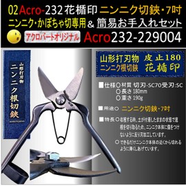 Acro232 New 229004 Garlic Shears 7 (180) Easy Care Set