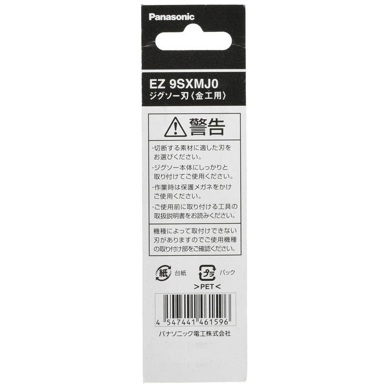 Panasonic (Panasonic) Genuine Jigsaw Blades for Jigsaw (EZ4550 / EZ4541)