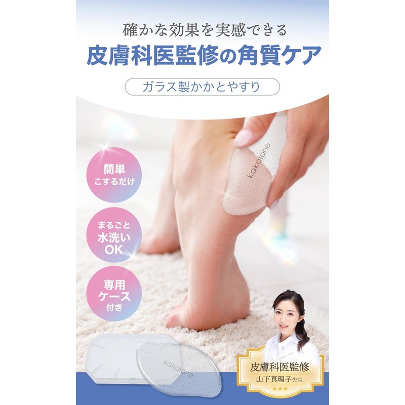 Dr.Qolis (Supervised by a Dermatologist) kakatone Heel Sharpener Glass Heel