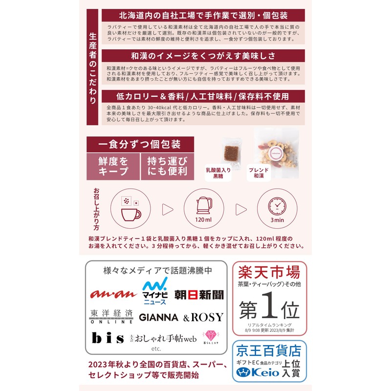 Labatee ラバティー 食べる和漢黒糖茶 乳酸菌入 漢方茶 薬膳茶 健康茶 黒豆茶 フルーツティー はとむぎ茶