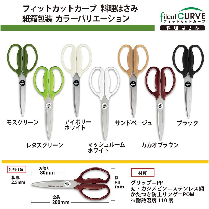Plus Fit Cut Curved Kitchen Shears Black Disassemble Dishwasher Safe