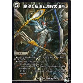 Duel Masters Despair, Rebellion, and Decision to Death (Super Rare) Abyss Evil Attack (DM23-SP1) Duema Dark Civilization Spell