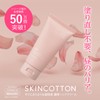 Skin Cotton 2022 Renewal, Skin Cotton, Rich Repair Day Cream,