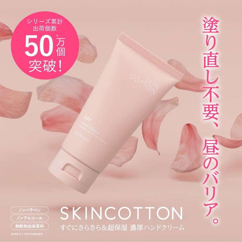 Skin Cotton 2022 Renewal, Skin Cotton, Rich Repair Day Cream,