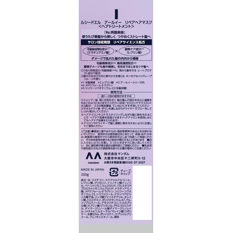 LUCIDO-L (ルシードエル) R.E Repair Hair Mask [Re-beautifying] [Rinse-off Treatment] Fragrant