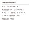 【 鈴木祐 プロデュース】PALEO FOUS(パレオフォウス) カフェイン ロディオラ テアニン サプリメント パレオな男 筋トレ