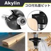 Akylin 6-piece Set, Bose Face Bit, Trimmer Bit, Chamfering Bit,