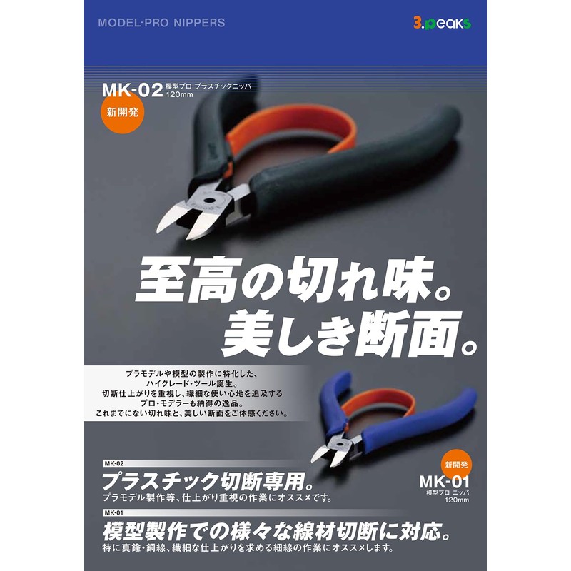 Three Peaks MK-01 Model Pro Nipper