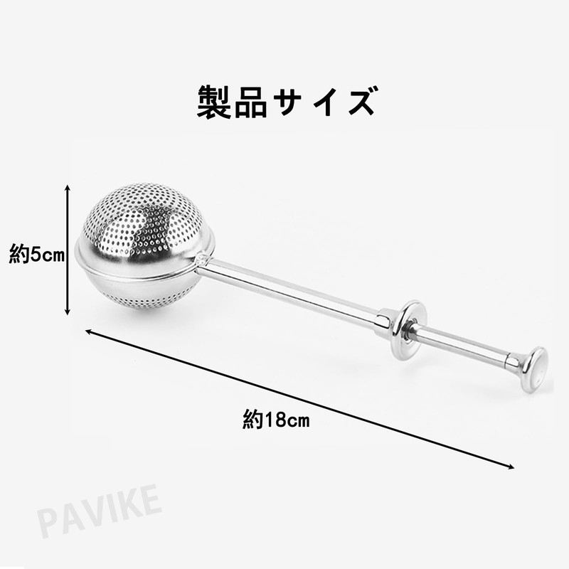 PAVIKEティーストレーナー 茶こしボール 茶漉し 茶こしステンレス 押圧式ハンドル設計、コンパクト、軽量、お茶を作る、茶葉、茶かすなどをろ過するために使用すること