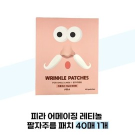 피라 어메이징 레티놀 팔자주름 패치 40매 1개 Pira Amazing Retinol Nasolabial Fold Patch 40 Sheets 1 Pack