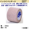 ニチバン スポーツ用自着包帯 バトルウィンくっつくバンテージ 38mm幅 4m巻き 1巻入り