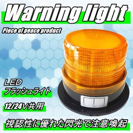 Piece of peace product Siren LED Warning Light Rotating Light Vigilante Patrol 12 24V Dual Use Emergency Light Emergency Light (Yellow)