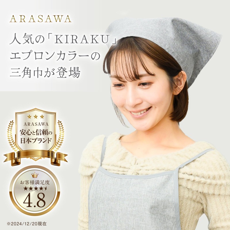ARASAWA Triangular Cloth, Simple, String, Plain, For Adults, Unisex, Cafe,
