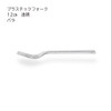 Shimojima 004513013 Heiko Plastic Fork, Transparent 4.7 inches (12 cm),
