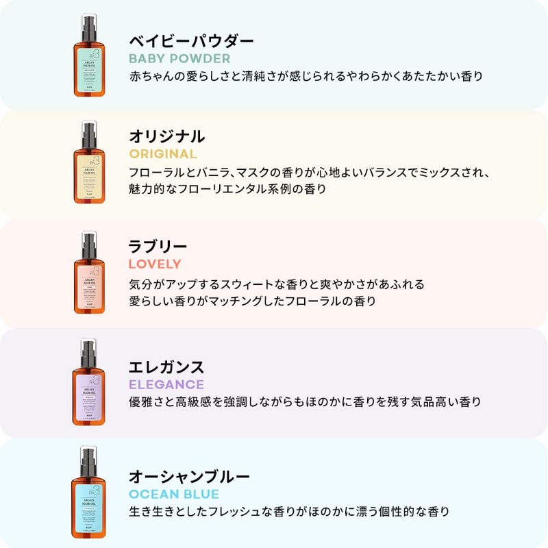 RAIP] R3 Argan Hair Oil Lovely [100ml] (Lie)