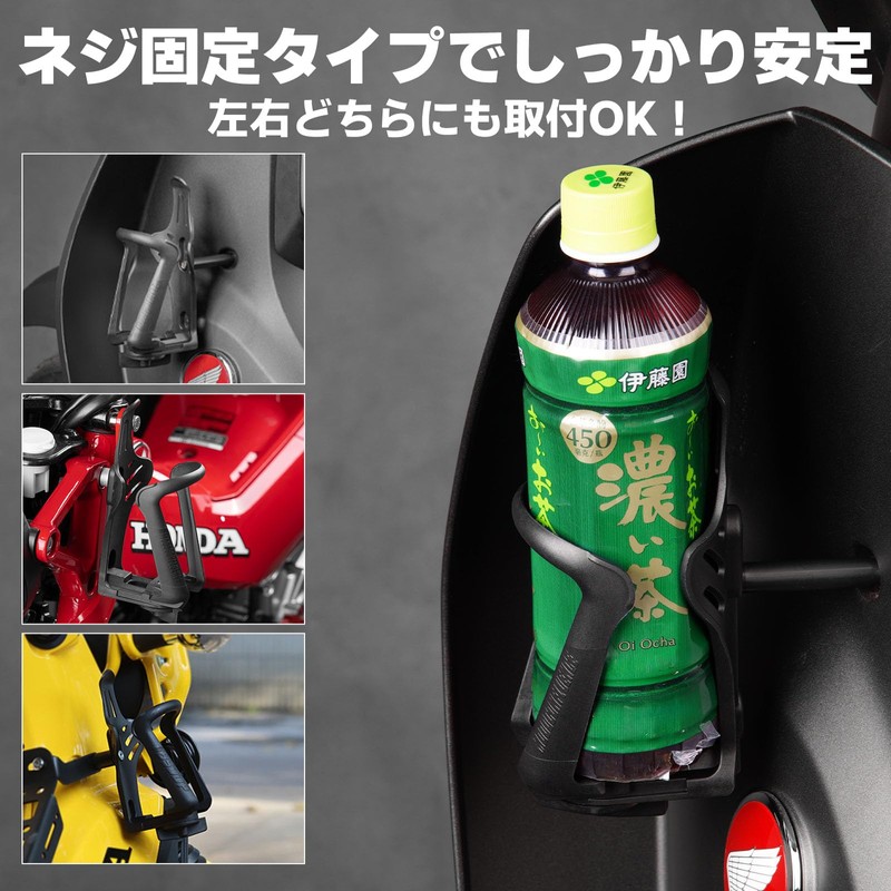 H Bike Drink Holder with Screw, Cross Cub, Hunter Cub,