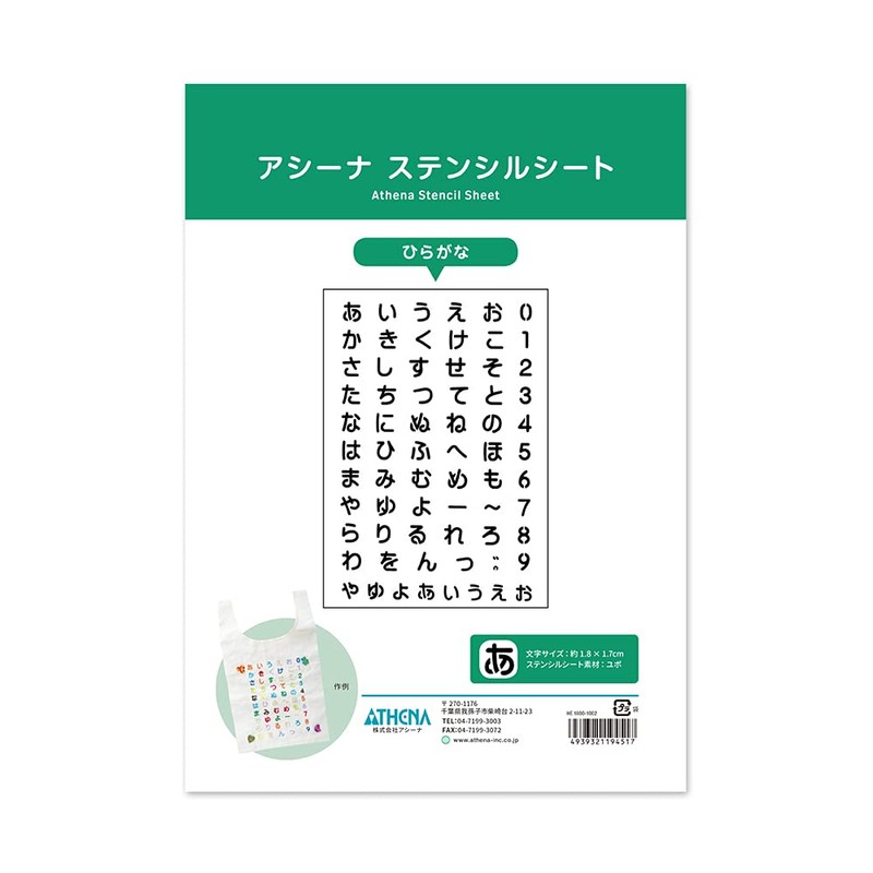 Athena 18001002 Stencil Sheet, Hiragana, L