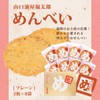 Yamaguchi Aburaya Fukutaro Plain Nembei, 1 Box (2 Sheets x