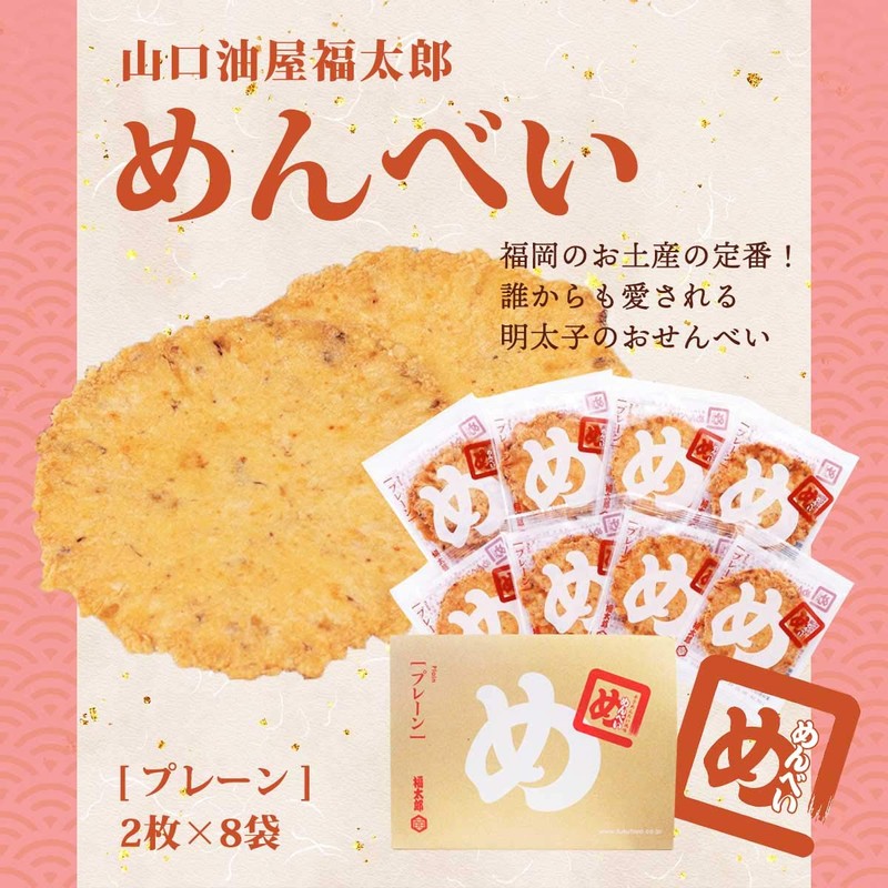 Yamaguchi Aburaya Fukutaro Plain Nembei, 1 Box (2 Sheets x