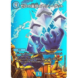 Duel Masters Zero Trick Grinly Get (Dueling MAX Card) Tenka Yumesu!! DueKing DreaM 2024(DM24-EX2) | Duema Water Civilization Spell