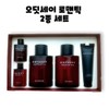 Odyssey Romantic Special Basic Emulsion Skin 2-piece set / 오딧세이