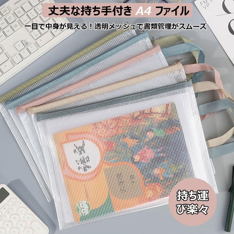 サムコス A4 手提げ式ジッパーファイル袋 5色 5個セット 防水メッシュ収納バッグ ラベルシール付き 大容量書類ケース 連絡袋 書類・領収書・教材・小物分類収納