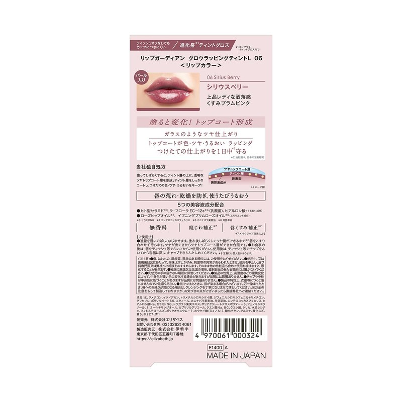 LIPGUARDIAN Grow Wrapping Tint L 06 Sirius Berry