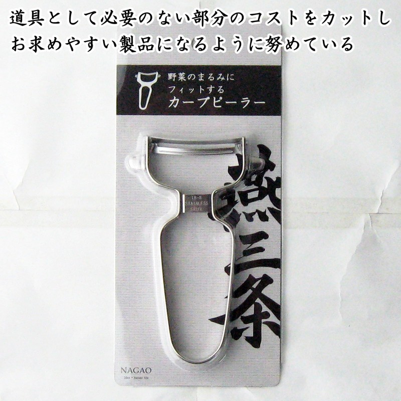 Nagao Tsubamesanjo Peeler, Fits Vegetable Rounds, Curved Peeler, 18-8 Stainless