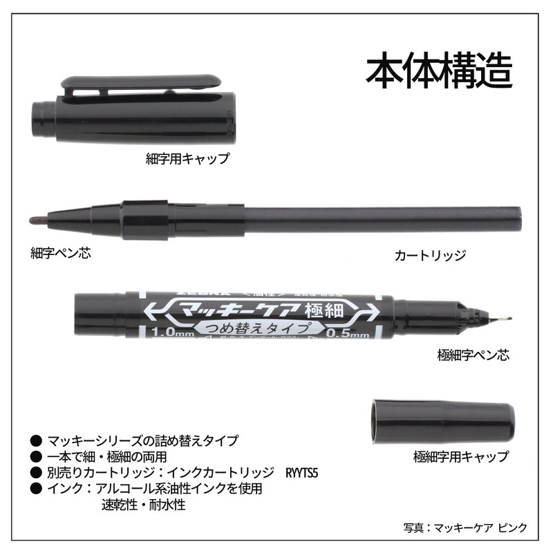 ゼブラ(ZEBRA) 油性ペン マッキーケア 極細 つめ替えタイプ 黒 10本 B-YYTS5-BK