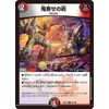 Duel Masters Demon Magic (Rare) Royal vs Evil Road Duel King WDreaM 2025 (DM25-EX2) | Duema Dark/Fire Spell