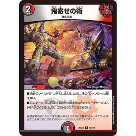 Duel Masters Demon Magic (Rare) Royal vs Evil Road Duel King WDreaM 2025 (DM25-EX2) | Duema Dark/Fire Spell