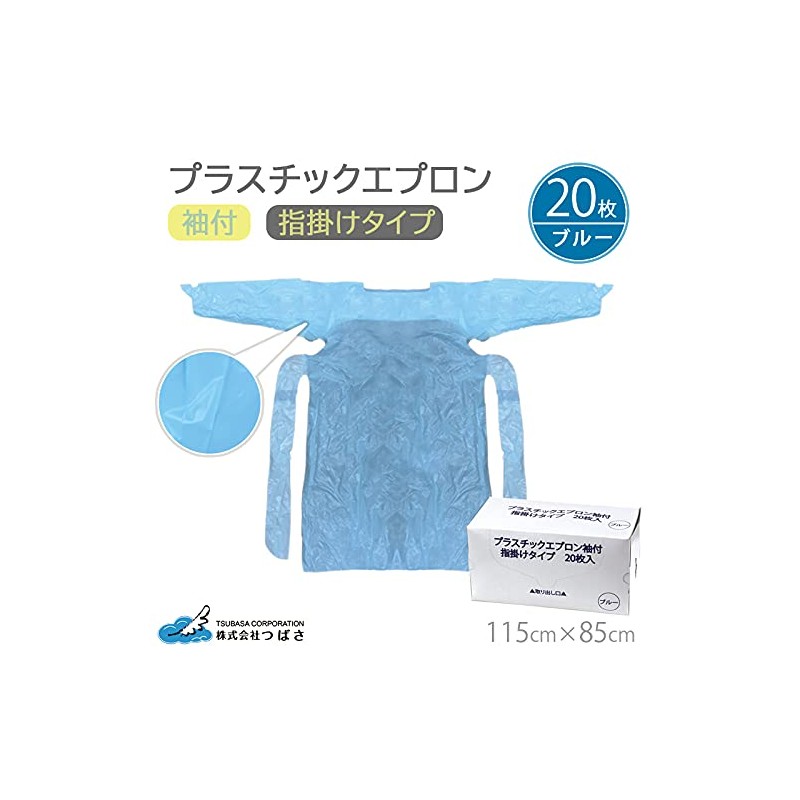 Tsubasa Disposable Apron, Blue with Sleeves