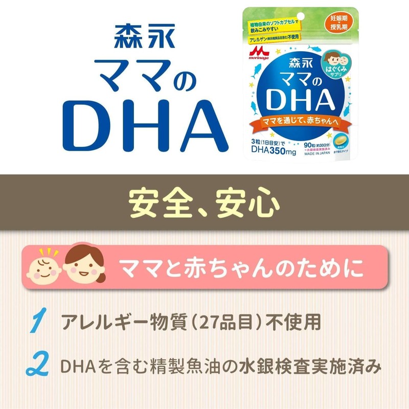 Mom's DHA Morinaga 90 Tablets (Approx. 30 Day Supply), Pregnancy