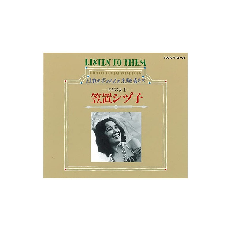 決定盤　笠置シヅ子「ブギの女王」