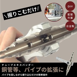 EU SOU Tube Expander Copper Pipe Extension Pipe Extension Tool Plumbing Manual DIY Copper Pipe (Silver)