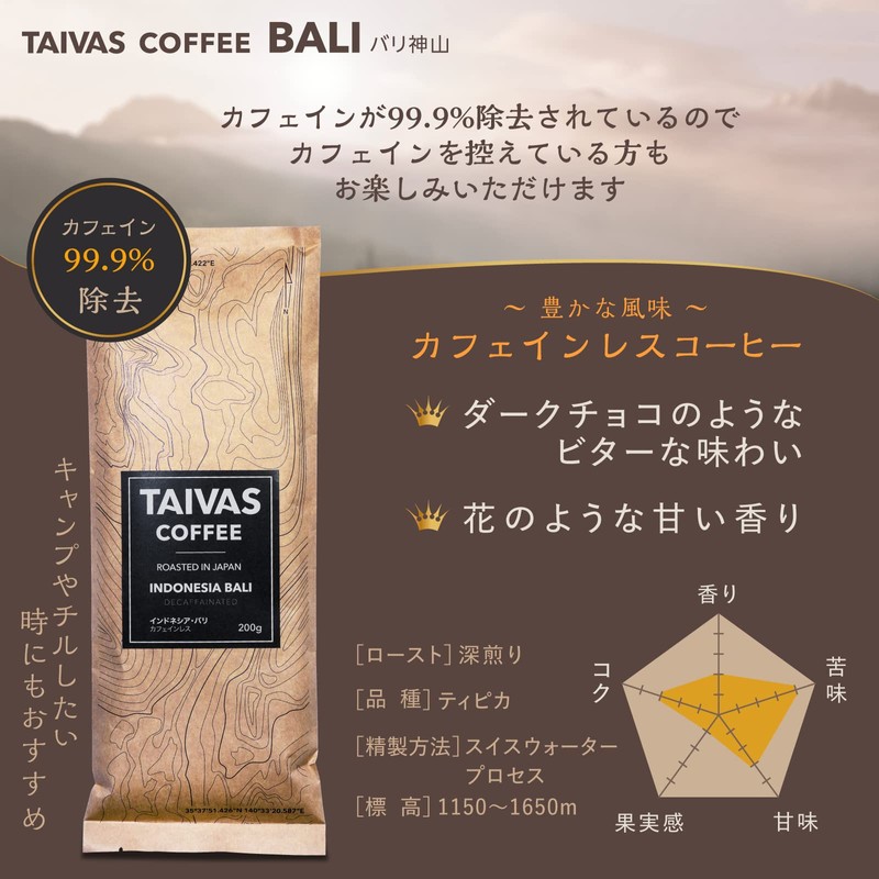 TAIVAS COFFEE Delicious Caffeinated Beans 7.1 oz (200 g), For