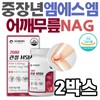 Middle-aged and elderly MSM joint shoulder knee health functional food NAG glucosamine Boswellia green-lipped mussel MSM 80s 70s 60s / 중년 장년 엠에스엠 관절 어깨 무릎 건강기능식품 NAG 글루코사민 보스웰리아 초록입홍합 MSM 80대 70대 60