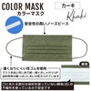 Anshinya Khaki Mask, 3-Layer Non-woven Mask, Stylish Mask, Green, Olive,
