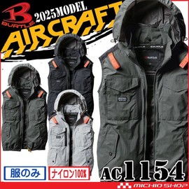 BURTLE AC1154 Aircraft Vest (No Fan) XL 35 Black