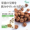 【リプサ公式】 タイガーナッツ 約3か月分 C-515 サプリメント