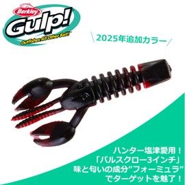 Berkley Gulp! SW Pulse Claw 3 Black Red Berry G2SQPC3-BLRDB Scent Taste Worm Rockfish