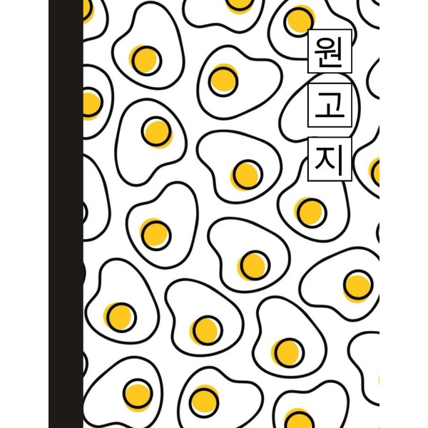 원고지: 8.5x11 Hangul Wongoji Korean Character Notebook – 120 Pages