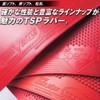 TSP TABLE TENNIS Rubber "RISE" Offensive pips-in rubber (Red)