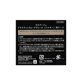 Makiage Dramatic Mood Veil Silky Case