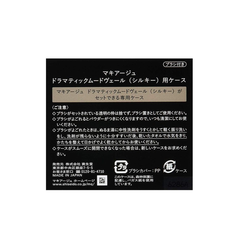 Makiage Dramatic Mood Veil Silky Case