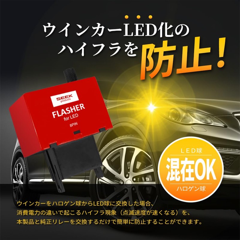 SEEK products 8 Pin Turn Signal Relay, LED Turn Signal,