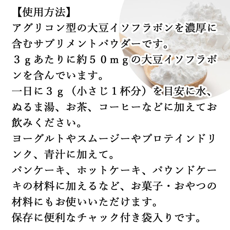 自然健康社 大豆イソフラボン パウダー 100g サプリ アグリコン型 サプリメント 粉末