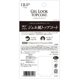 D-UP(ディーアップ) Nail ジェルルック トップコート (15mL)