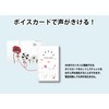 Voice Message Card "Lovely Animals" 30 Second Recording